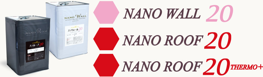 NANO WALL20・NANO ROOF20・NANO ROOF20THERMO+