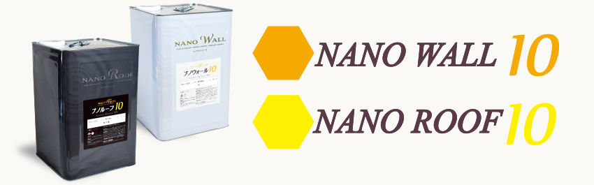NANO WALL10・NANO ROOF10