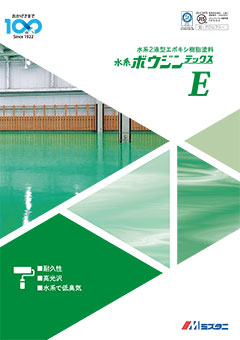 水系ボウジンテックスE：床用塗料｜製品情報｜水谷ペイント株式会社