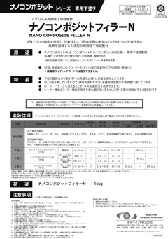 ナノコンポジットフィラーN:内外壁用塗料|製品情報|水谷ペイント