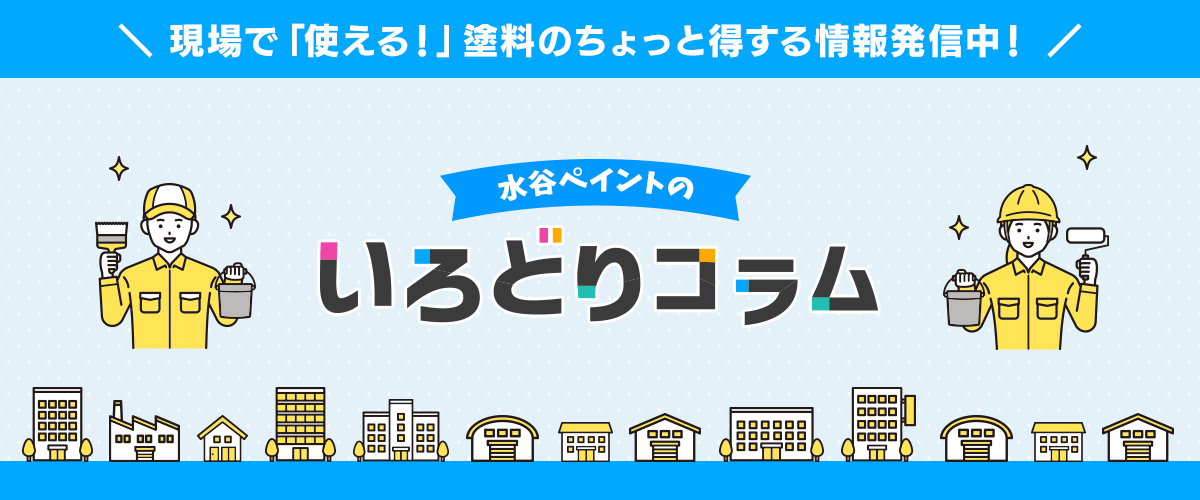 いろどりコラム