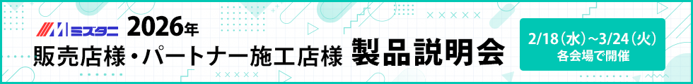 2025年度 製品説明会