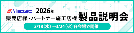 2025年度 製品説明会