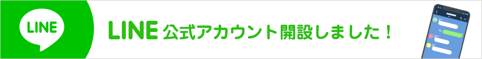 LINEはじめました