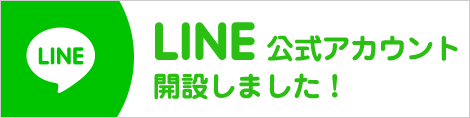 LINEはじめました