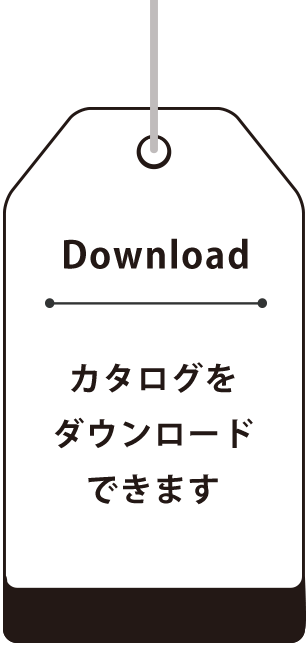 Download　カタログをダウンロードできます