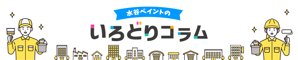 いろどりコラム