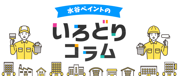 いろどりコラム